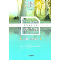醉染图书美丽英文晨间版智慧篇9787530962787
