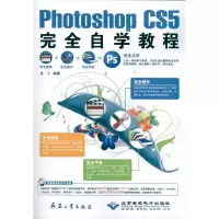 醉染图书Photoshop CS5完全自学教程(1DVD)9787802485587