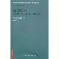 醉染图书城市街区9787112130290