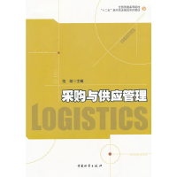 醉染图书采购与供应管理9787504737830