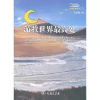 醉染图书游牧世界处9787100074995
