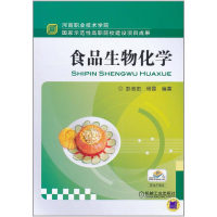 醉染图书食品生物化学9787111331650