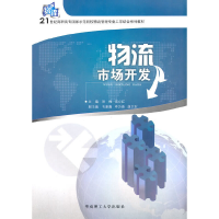 醉染图书物流市场开发9787564002