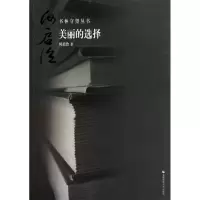 醉染图书美丽的选择9787565602474
