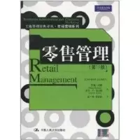 醉染图书管理(1版)/工商管理经典译丛.市场营销系列9787300130934