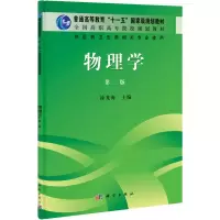 醉染图书物理学9787030300577