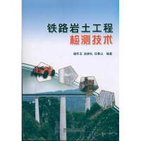 醉染图书铁路岩土工程检测技术9787113122669