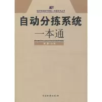 醉染图书自动分拣系统一本通9787504735898