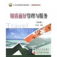 醉染图书饭店前厅管理与服务9787512105157