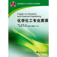 醉染图书化学化工专业英语9787308078351