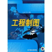 醉染图书工程制图9787111309970