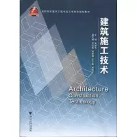 醉染图书建筑施工技术9787308082624