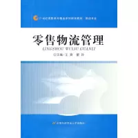醉染图书物流管理9787563818785