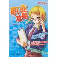 醉染图书美少女图典-职业攻略9787508481890
