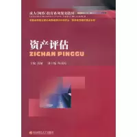 醉染图书资产评估9787550402195