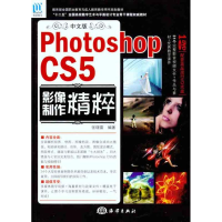 醉染图书中文版Photoshop CS5 影像制作精粹9787502779801