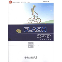 醉染图书FLASH 交互设计9787301183021