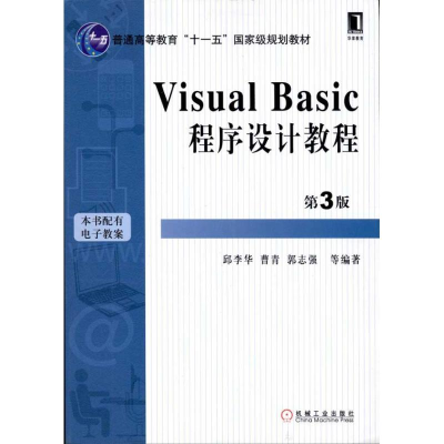 醉染图书Visual Basic程序设计教程(第3版)9787111333685