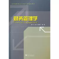 醉染图书财务管理学9787308082549