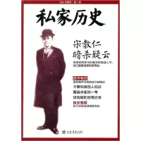 醉染图书宋教仁暗杀疑云9787545803464