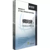 醉染图书电网调度自动化主站维护978751055
