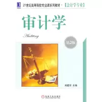 醉染图书审计学:第2版9787111320159