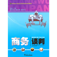 醉染图书商务谈判9787561838228