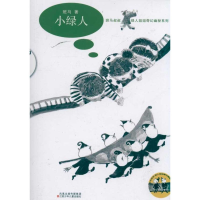 醉染图书小绿人9787534655715