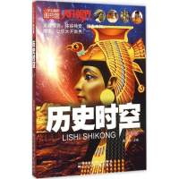 醉染图书历史时空9787531564980