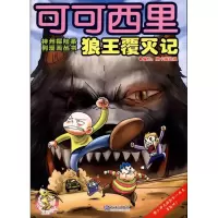 醉染图书可可西里狼王覆灭记9787550500563