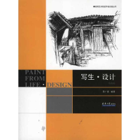 醉染图书写生·设计.第四辑9787561838853