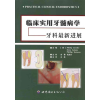 醉染图书临床实用牙髓病学9787510013331