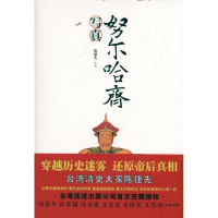 醉染图书哈齐写真9787100075756