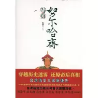 醉染图书哈齐写真9787100075756