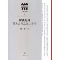 醉染图书解读约因:英美合同之效力基石9787511816610