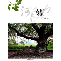 醉染图书河南光山古树名木(1-1)9787503860768