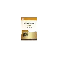 醉染图书机械基础:多学时9787113126
