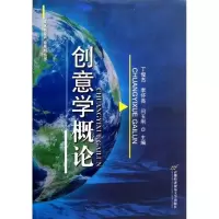醉染图书创意学概论97875638161