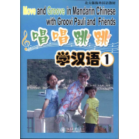 醉染图书唱唱跳跳学汉语19787301186862