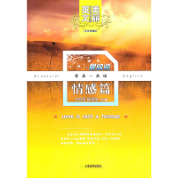 醉染图书美丽英文晨间版情感篇9787530962817