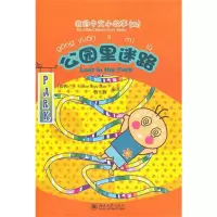 醉染图书公园里迷路9787301170175