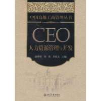 醉染图书CEO人力资源管理与开发9787301188958