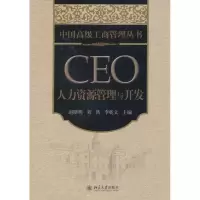 醉染图书CEO人力资源管理与开发9787301188958