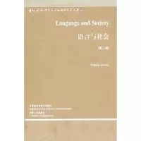 醉染图书语言与社会(第二版)9787513503846