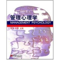 醉染图书管理心理学9787562151654