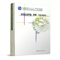 醉染图书城市生态环境:原理、方法与优化9787112131754