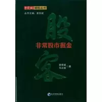 醉染图书股客掘金9787509613504