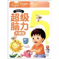 醉染图书脑力激发9787229042769