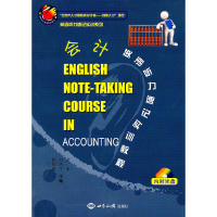 醉染图书会计英语听力速记实训教程9787501240609