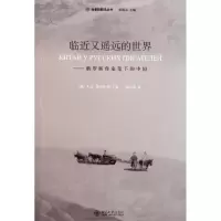 醉染图书临近又遥远的世界:俄罗斯作家笔下的中国9787301189764